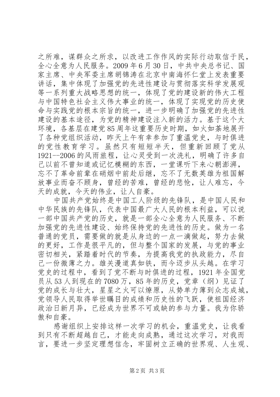 XX年党史工作体会心得_第2页