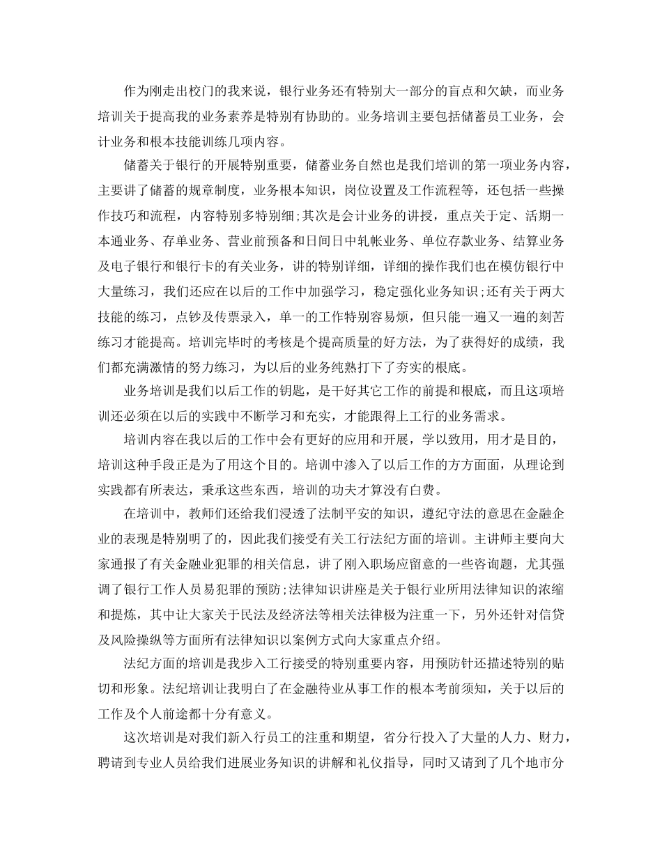 银行岗前培训参考心得体会 _第3页