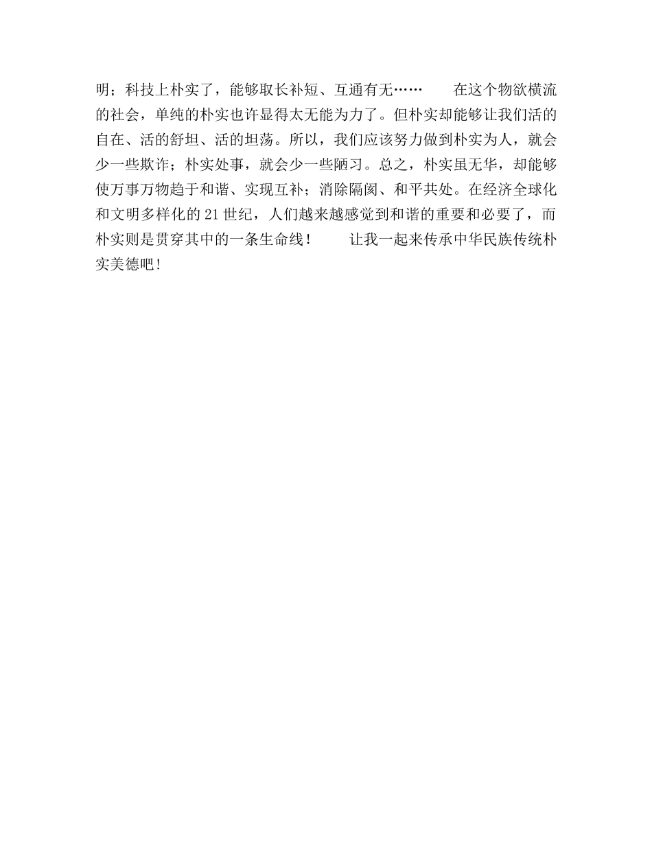 学习讲正气树新风心得 _第2页