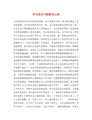 学习讲正气树新风心得 