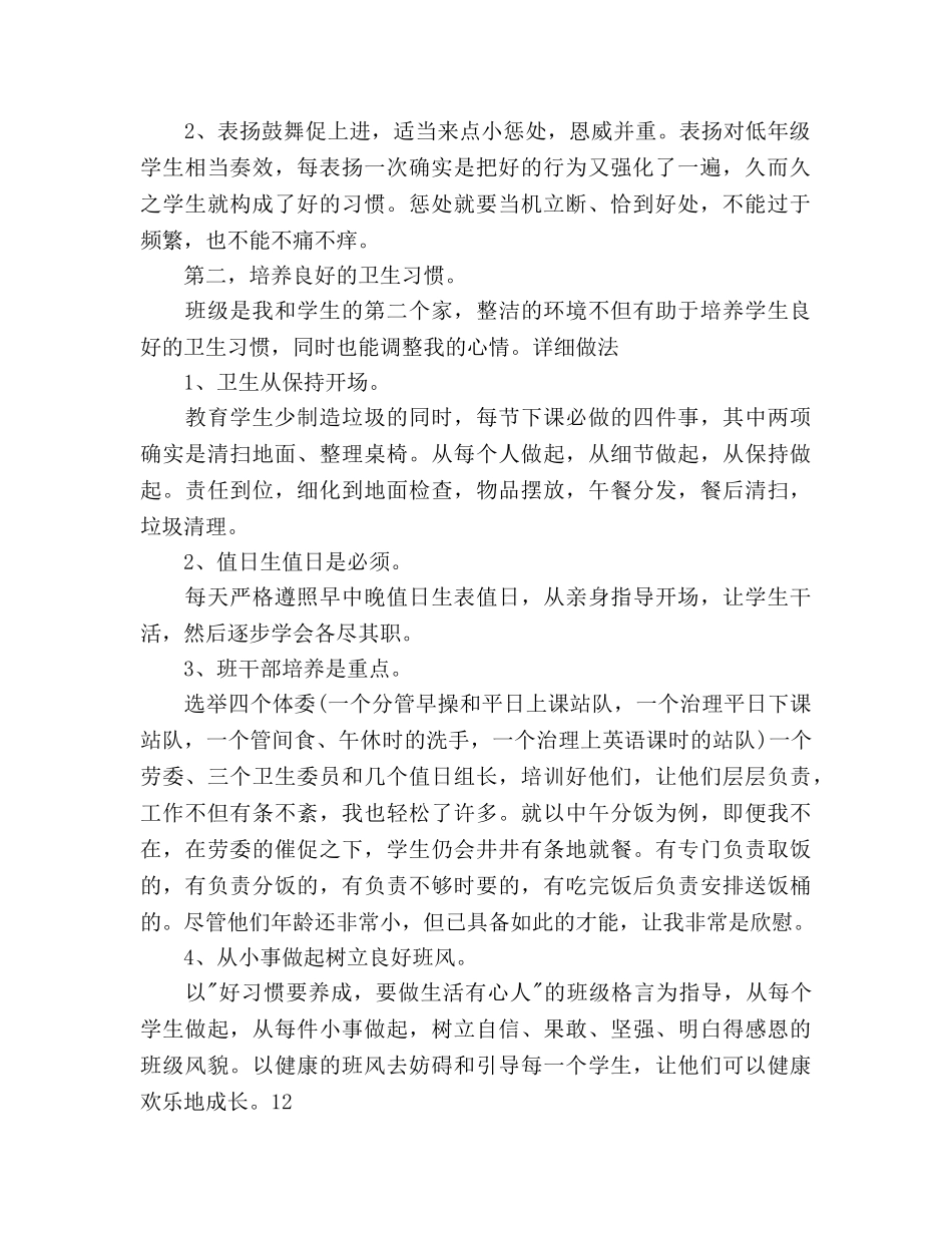 学校德育工作参考计划范文(1)(1) _第2页