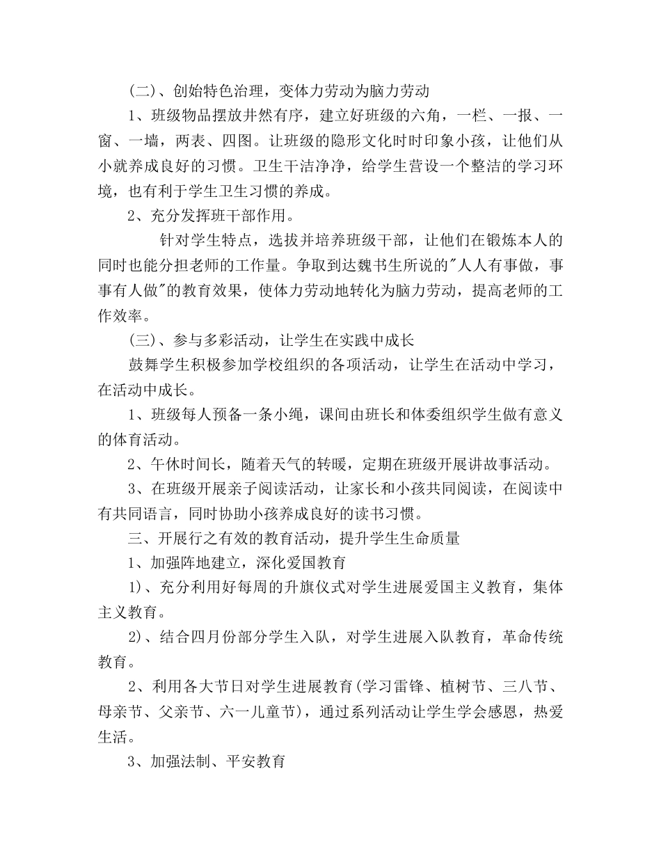 学校德育工作参考计划范文(1)(1) _第3页