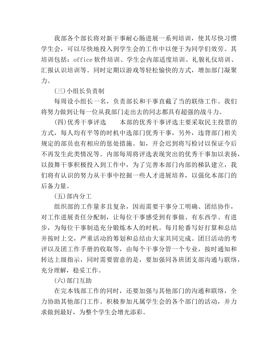 学生会组织部工作参考计划 (2) _第2页