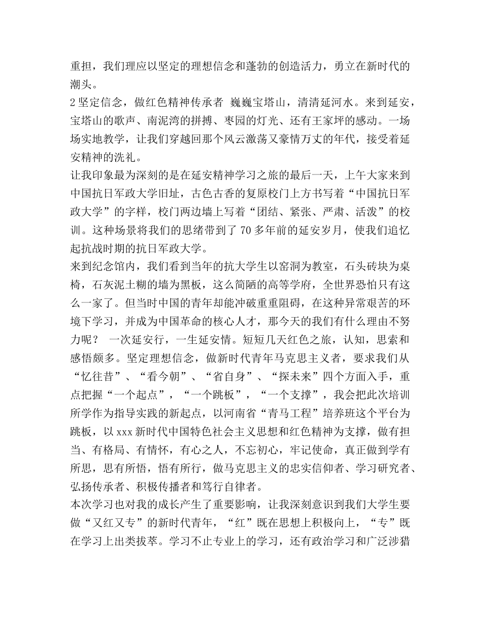 学生干部心得体会 [学生干部青年马克主义培训个人心得体会【3篇】] _第2页