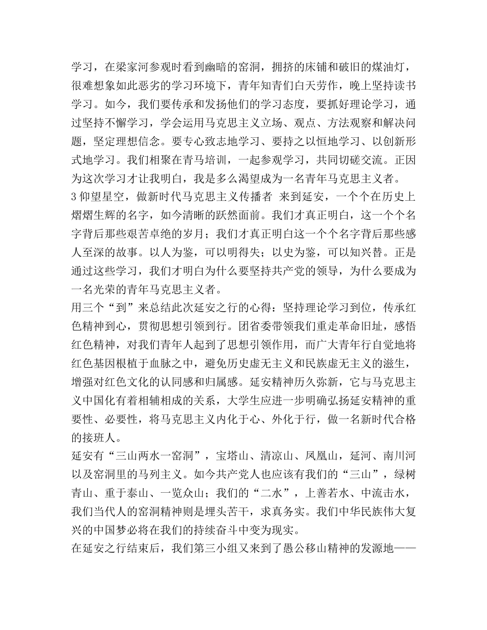 学生干部心得体会 [学生干部青年马克主义培训个人心得体会【3篇】] _第3页