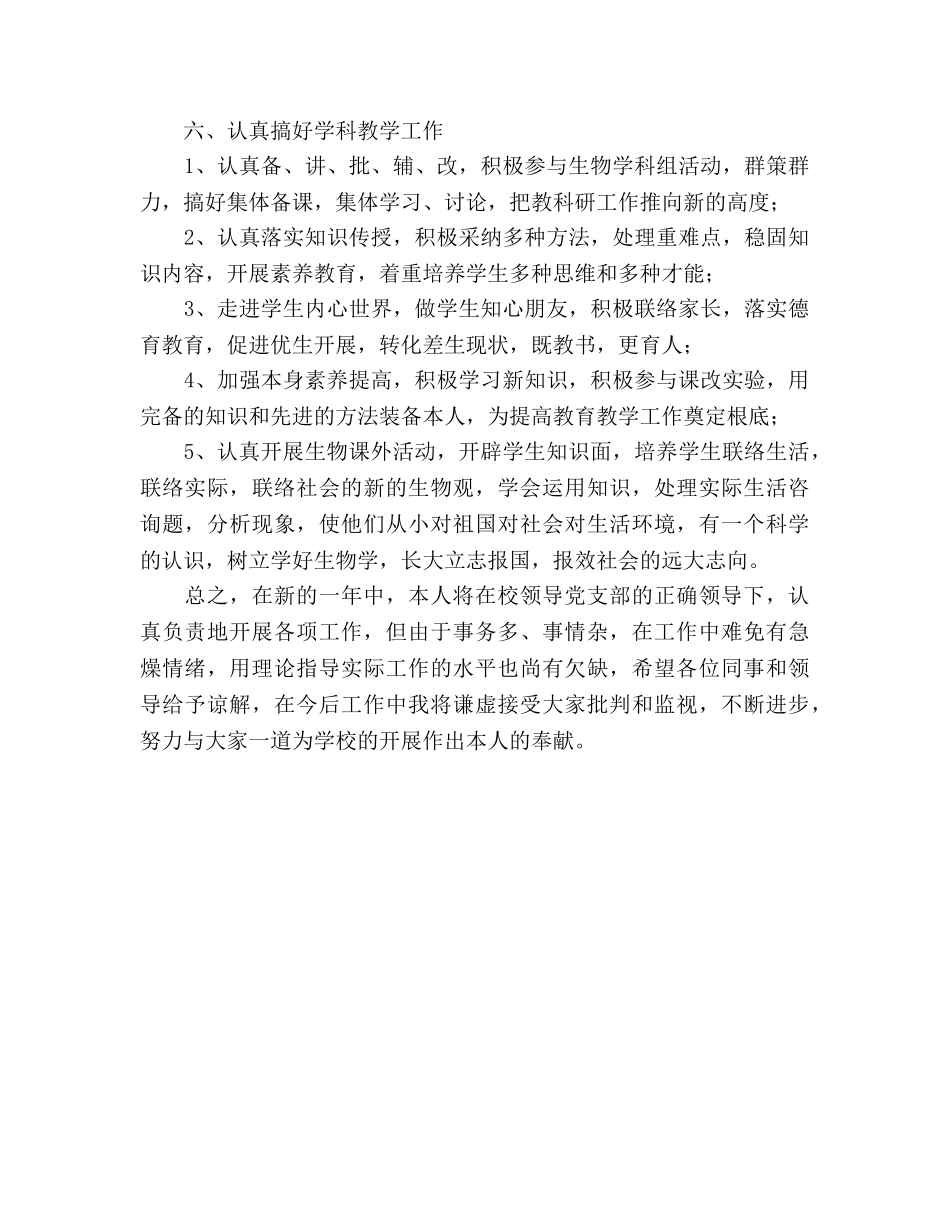 学校副校长个人工作参考计划(1) _第3页