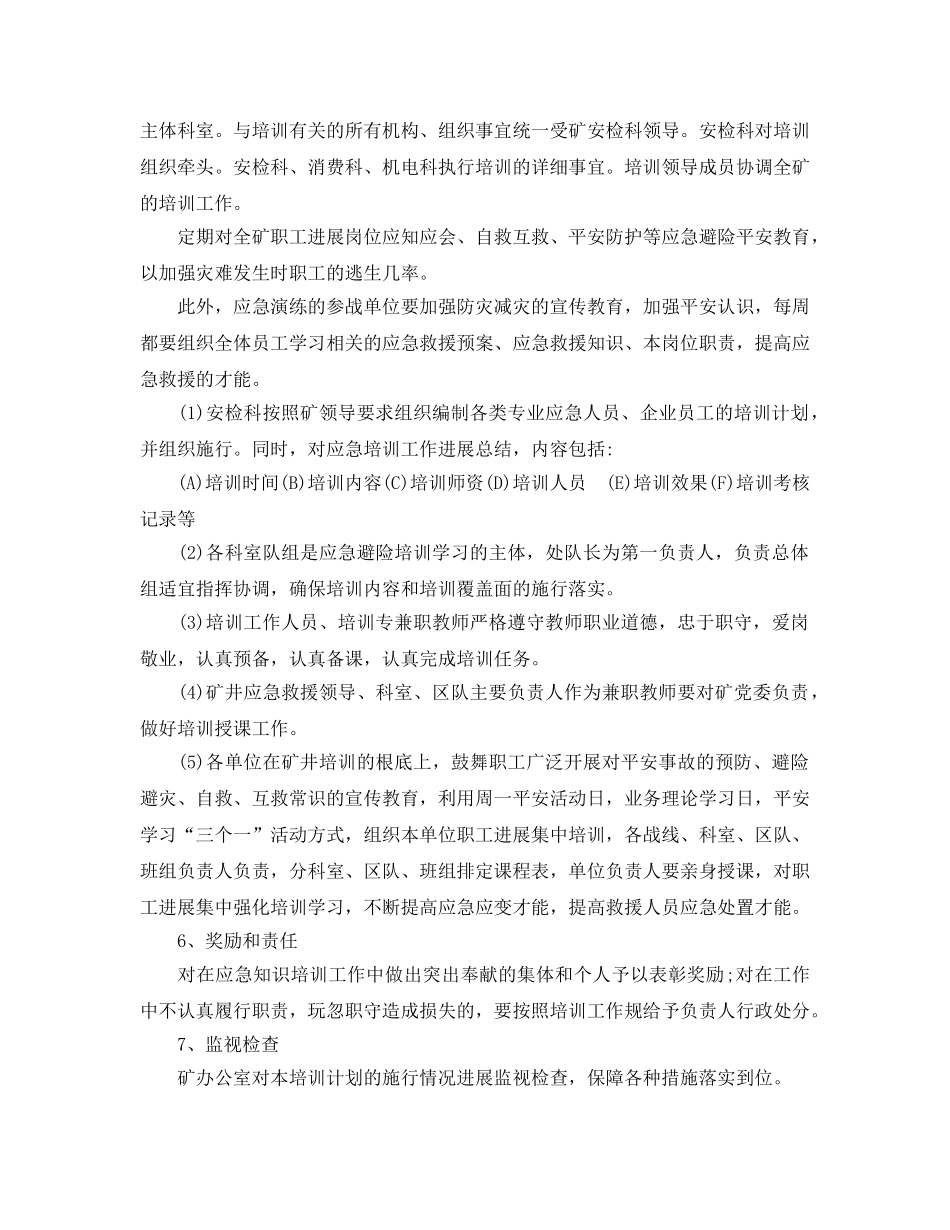 应急救援培训工作参考计划范文 _第2页