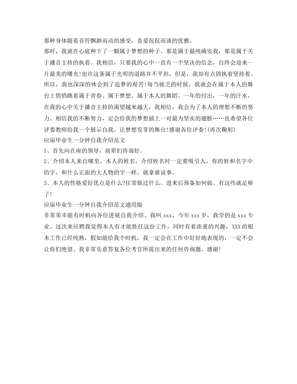 一分钟面试自我介绍参考技巧及范文 _第2页