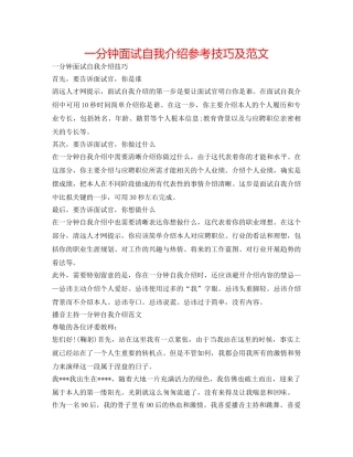 一分钟面试自我介绍参考技巧及范文 