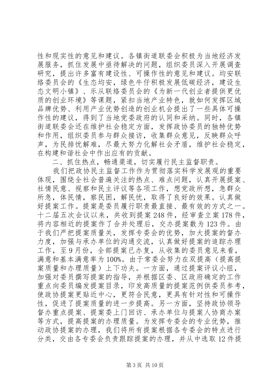 XX年政协工作总结范文 _第3页