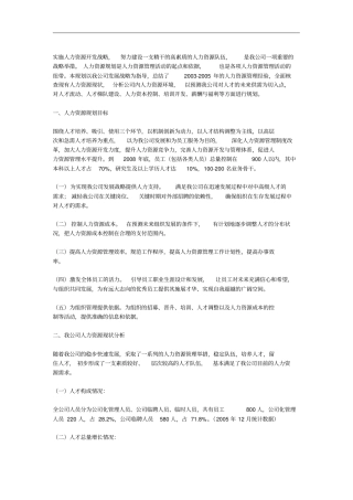 大型国企年人力资源发展规划6