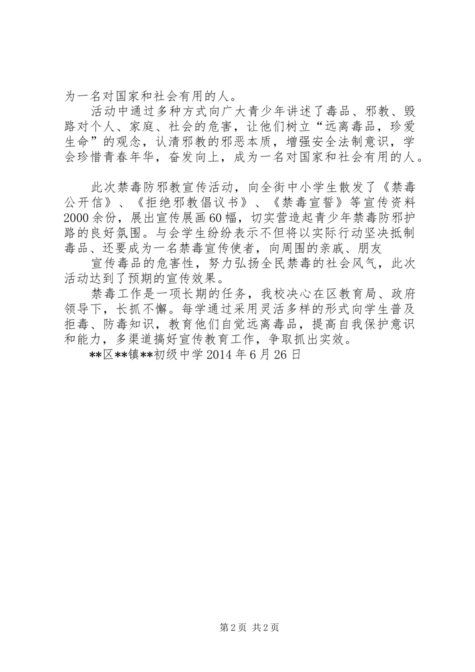 XX中学禁毒教育工作总结 _第2页