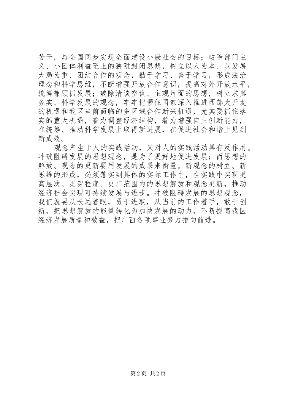 XX解放思想大讨论体会：冲破阻碍发展的思想观念_第2页