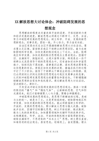 XX解放思想大讨论体会：冲破阻碍发展的思想观念