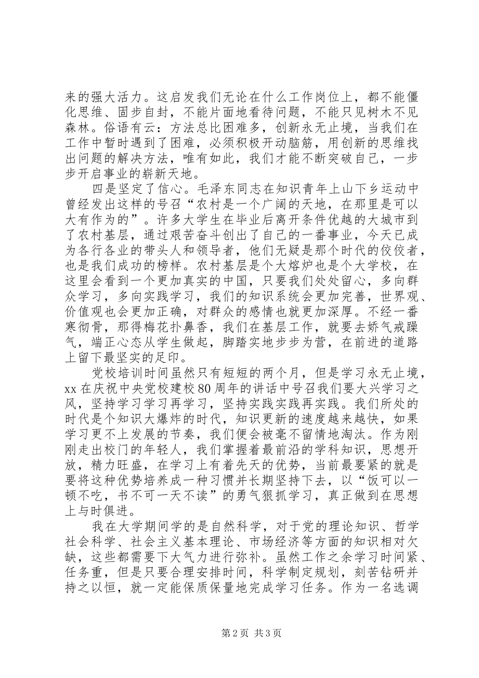 XX年党校生活学习体会_第2页