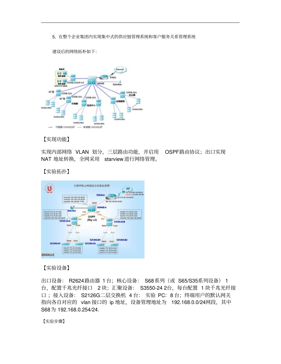 大型单核心网络综合试验_第2页
