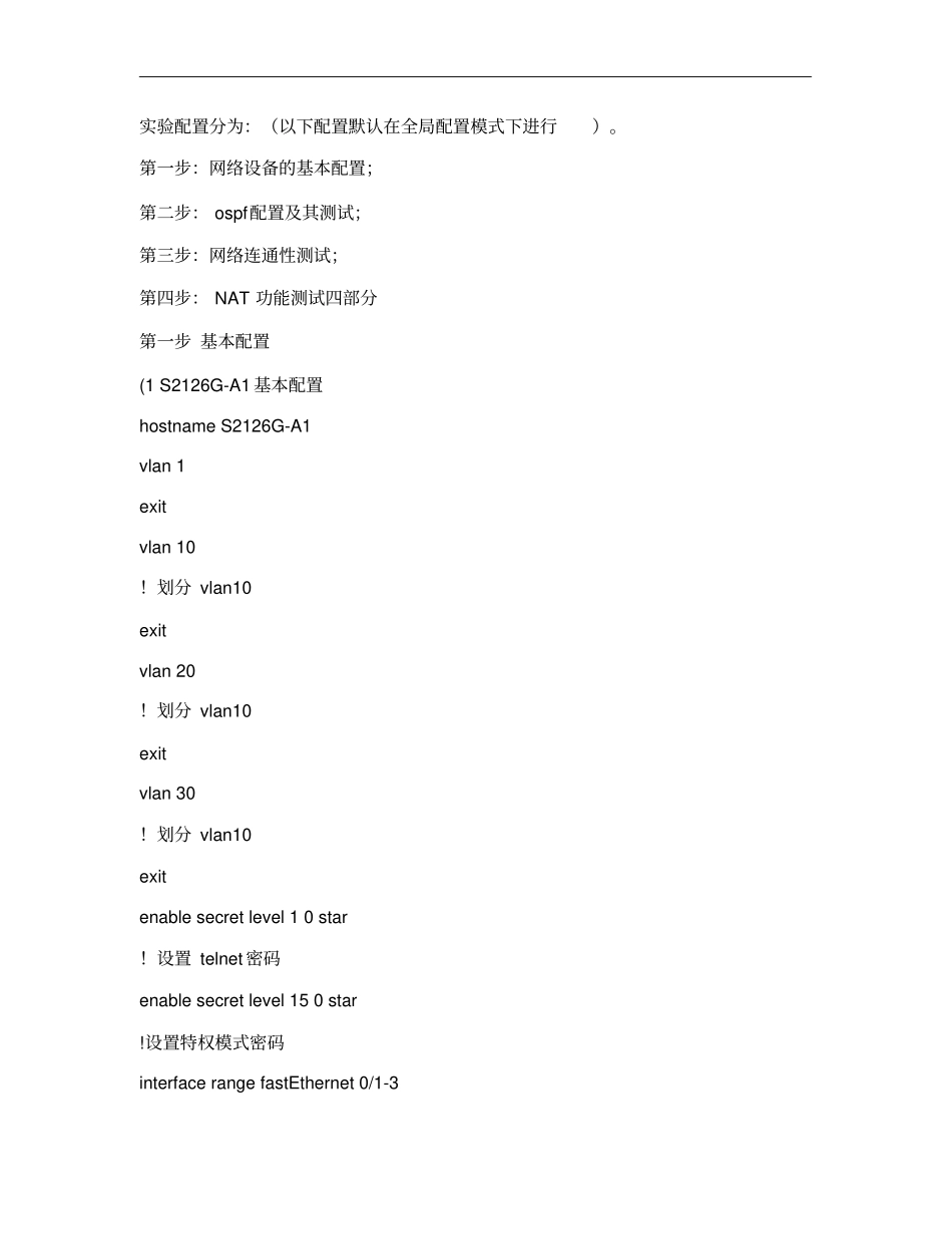 大型单核心网络综合试验_第3页