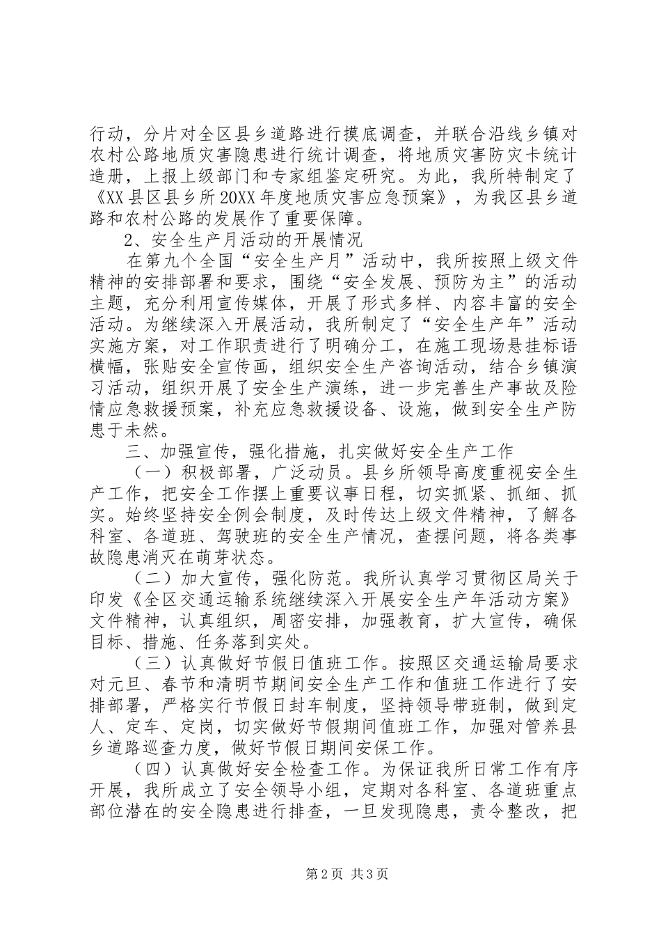 202X年县乡公路养护管理所安全生产上半年工作总结_第2页
