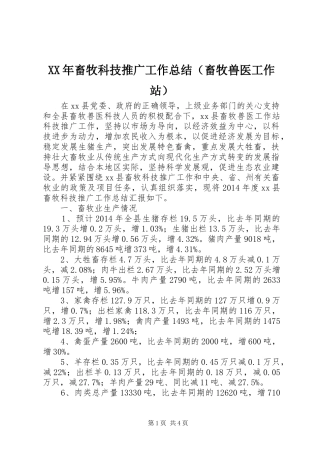 XX年畜牧科技推广工作总结（畜牧兽医工作站） 