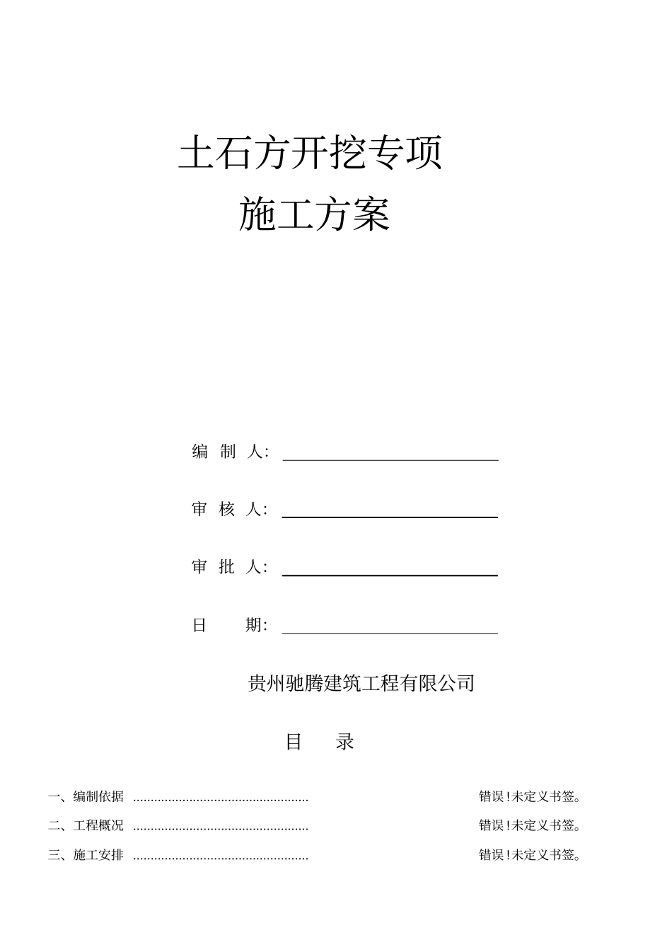 大型土石方开挖方案_第2页