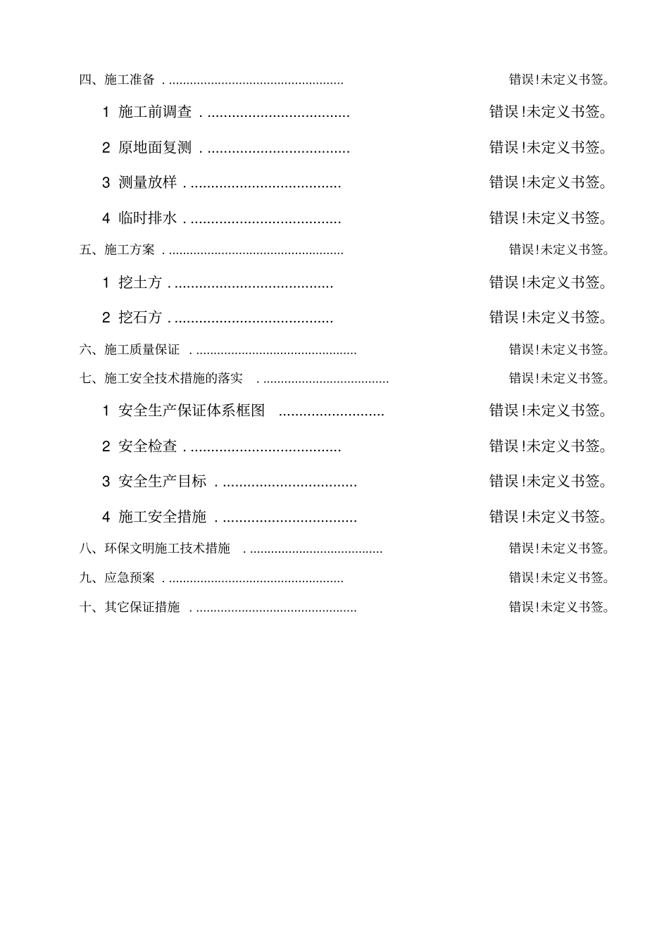 大型土石方开挖方案_第3页