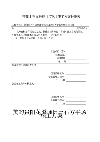 大型土石方开挖方案