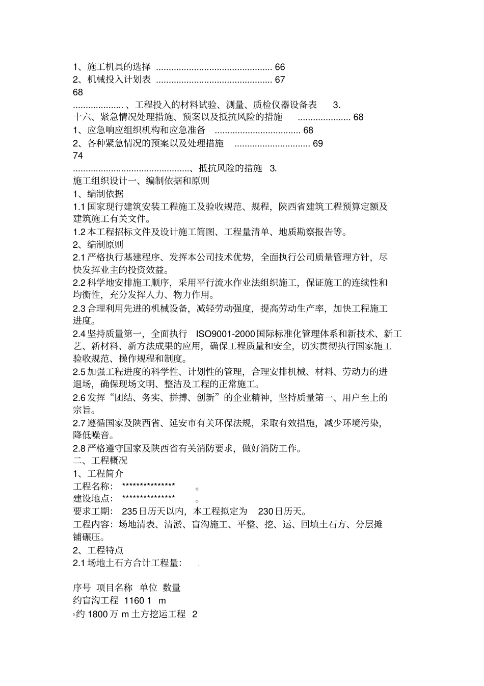 大型土方填筑施工组织设计覆盖较全_第3页