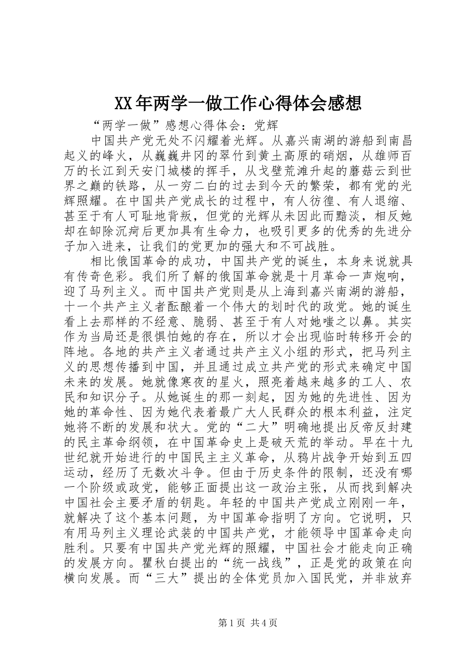 XX年两学一做工作体会心得感想_第1页