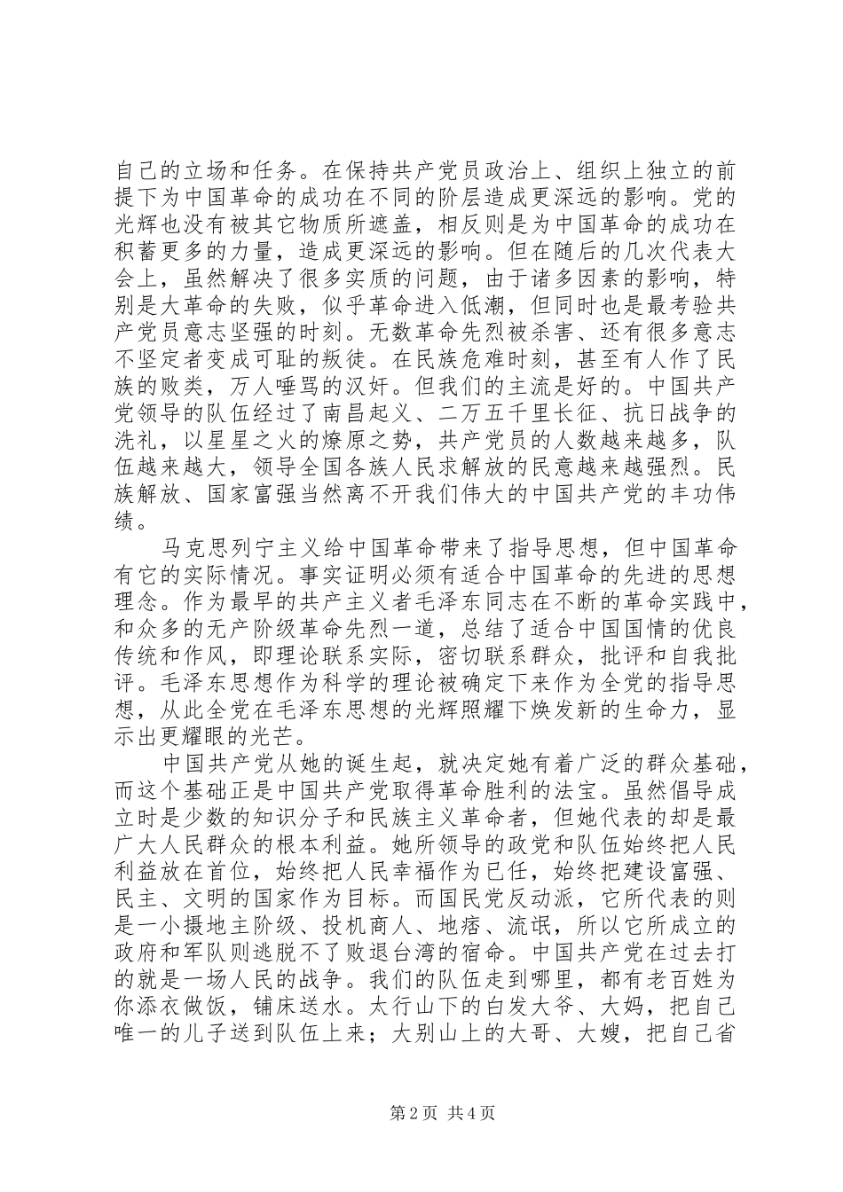 XX年两学一做工作体会心得感想_第2页