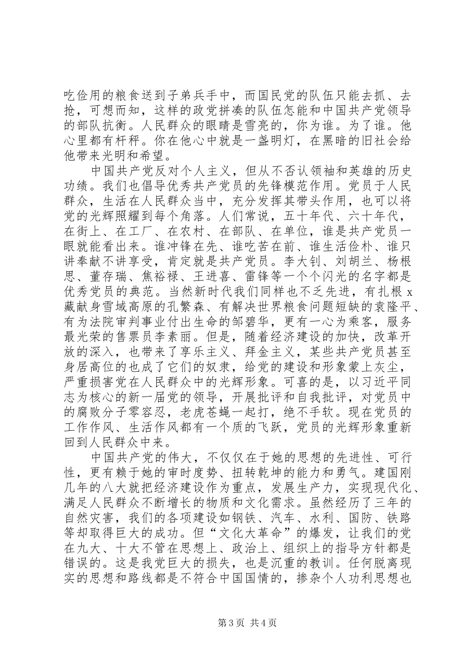 XX年两学一做工作体会心得感想_第3页