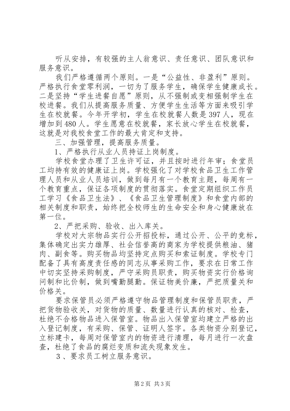 增强质量意识总结 _第2页