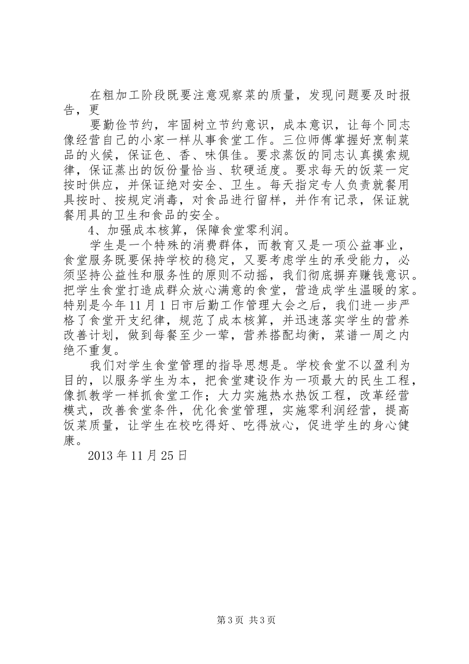 增强质量意识总结 _第3页