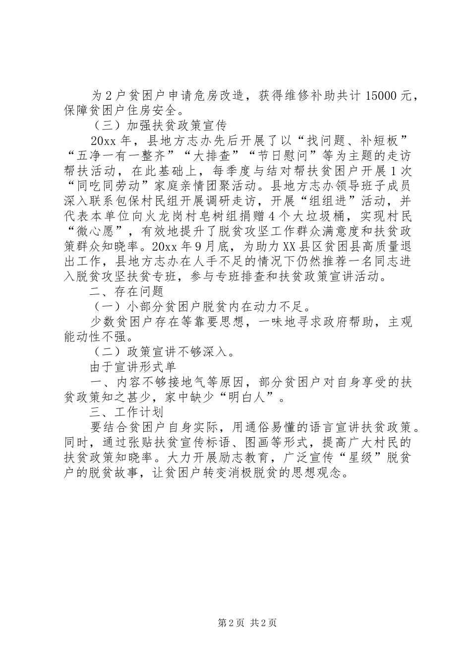 XX市XX年脱贫攻坚工作总结 _第2页