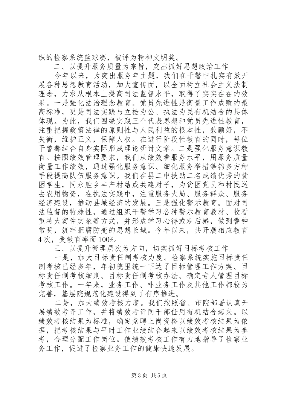 XX年政工工作总结及XX年打算 _第3页