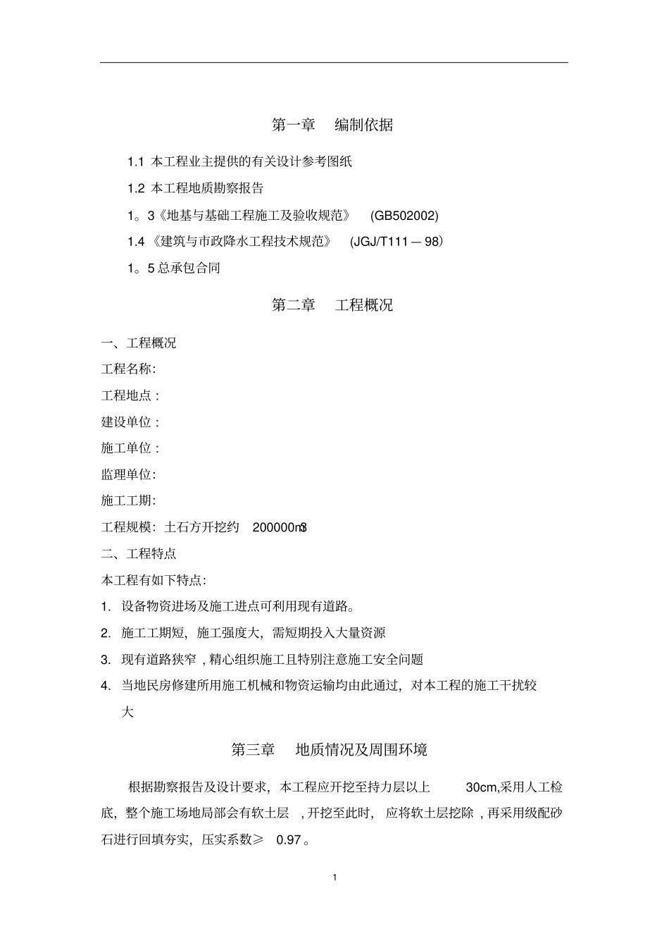大型土方开挖专项施工方案_第2页