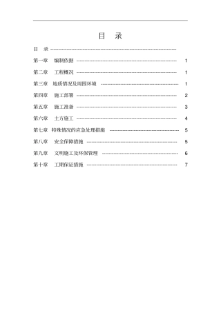 大型土方开挖专项施工方案