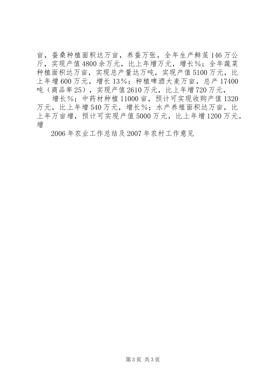 XX年区农业和农村工作总结 _第3页