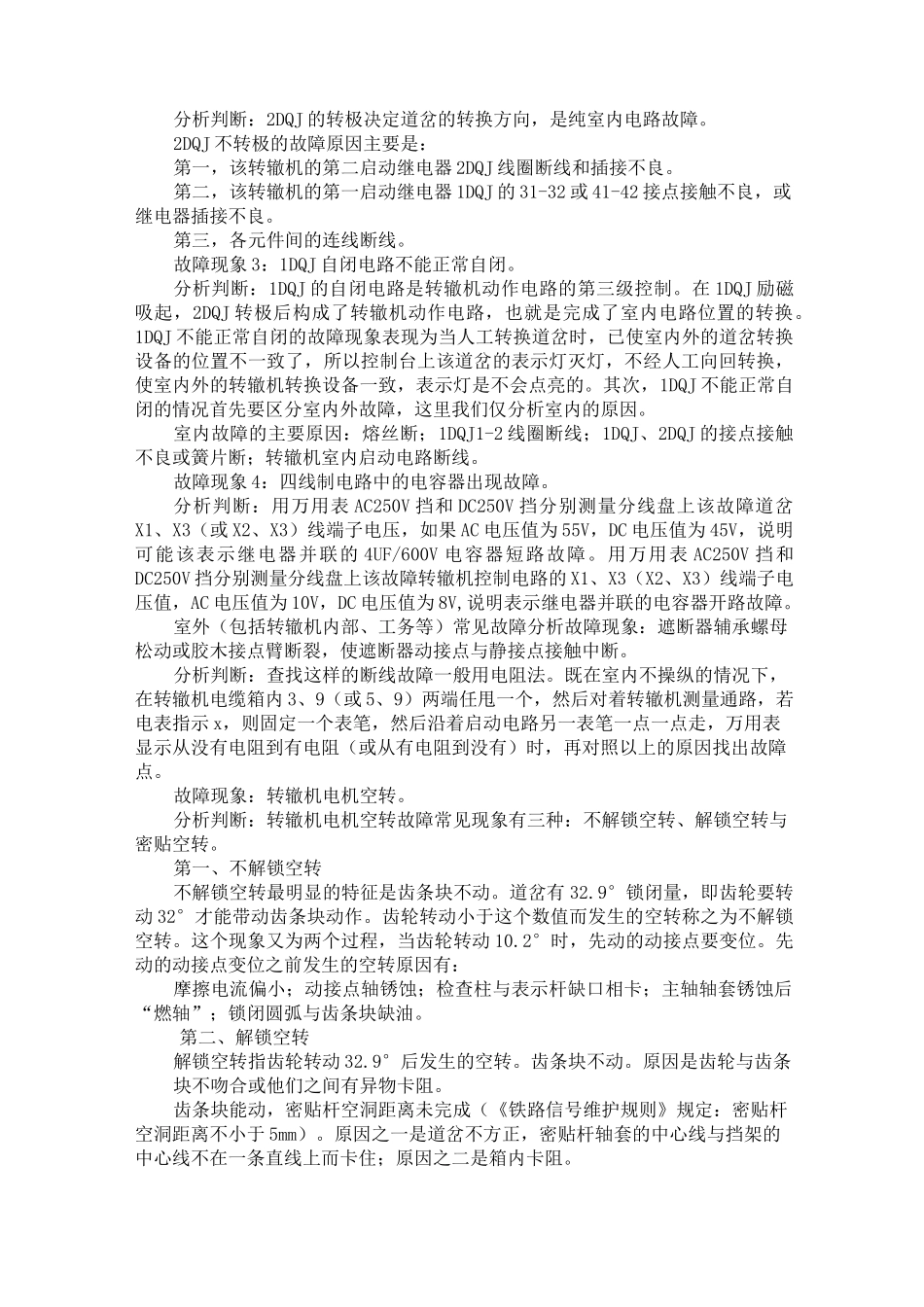 铁路电务道岔故障处理精简版_第2页