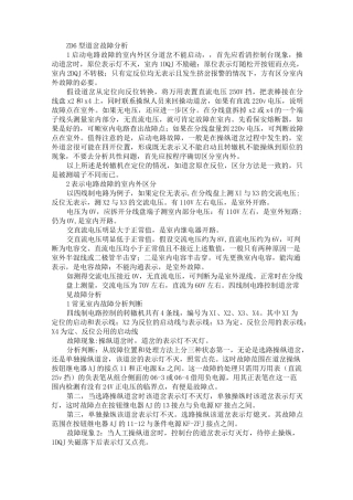 铁路电务道岔故障处理精简版