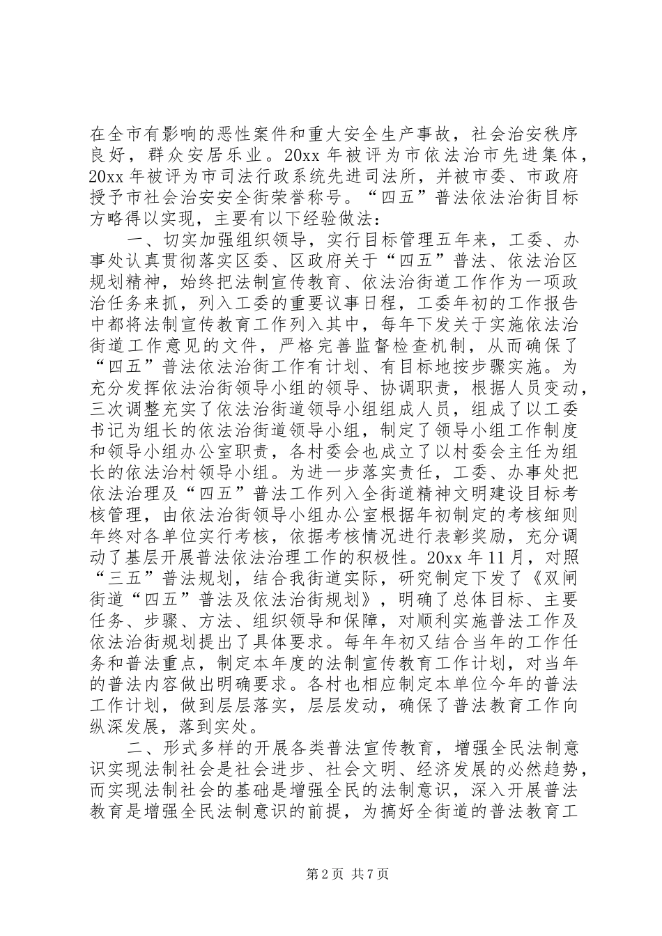 XX闸街道依法治街及“四五”普法工作总结 _第2页