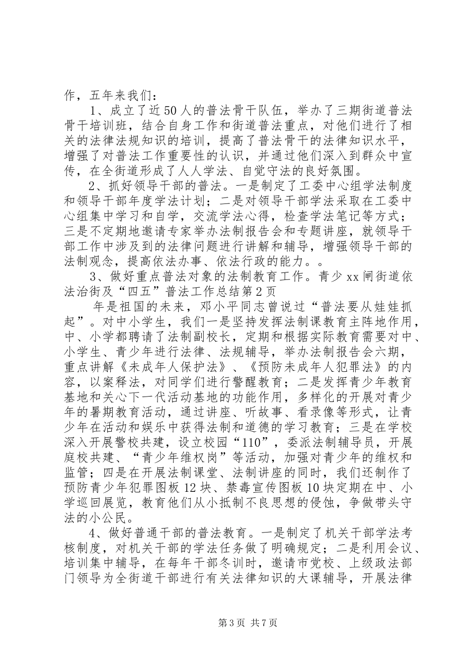 XX闸街道依法治街及“四五”普法工作总结 _第3页