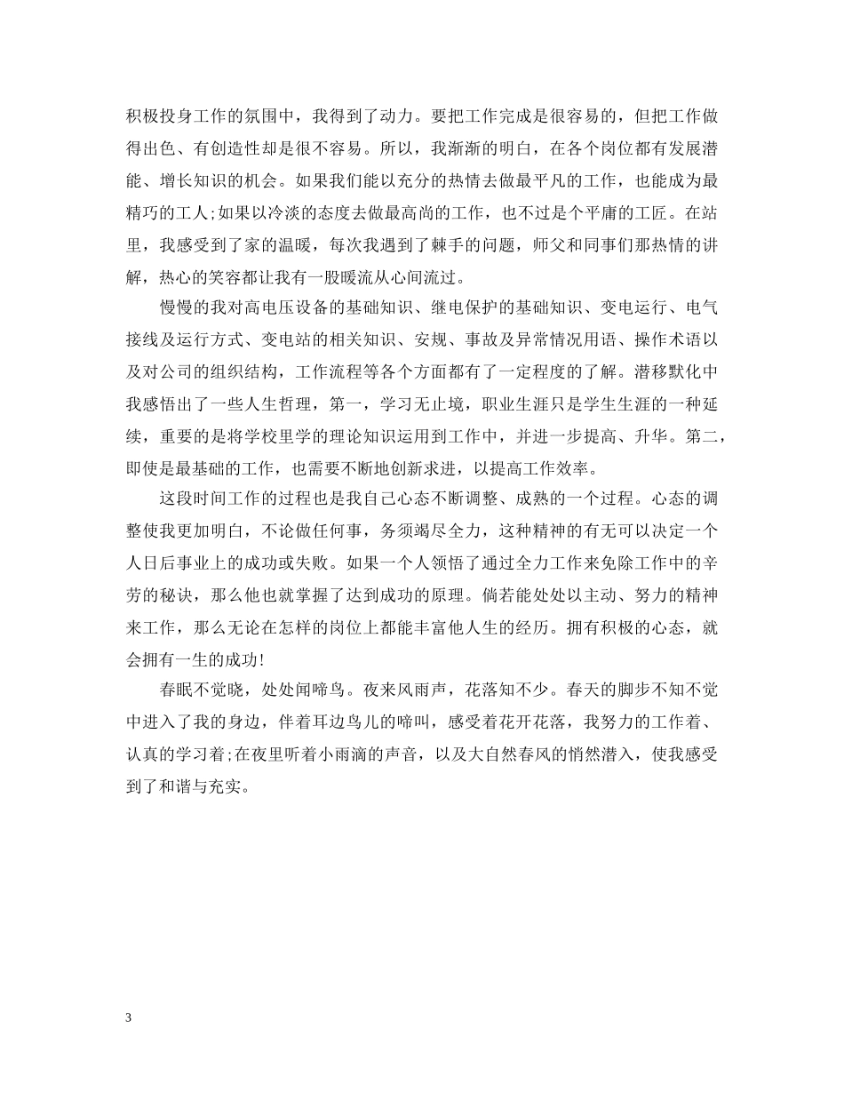 新员工心得体会范文3篇 _第3页