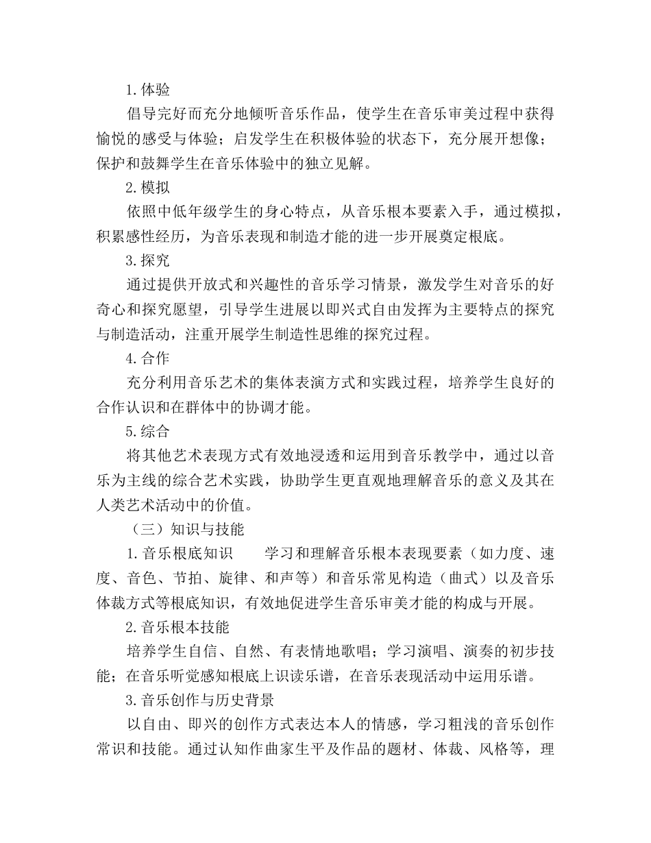 音乐第二册教学参考计划 _第2页