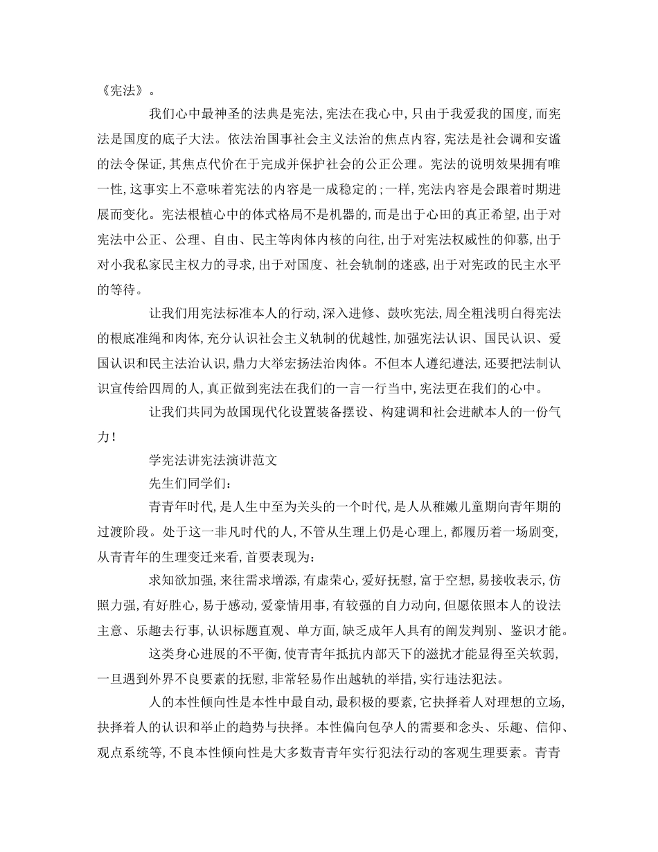 学宪法讲宪法演讲的范文参考演讲稿 _第2页