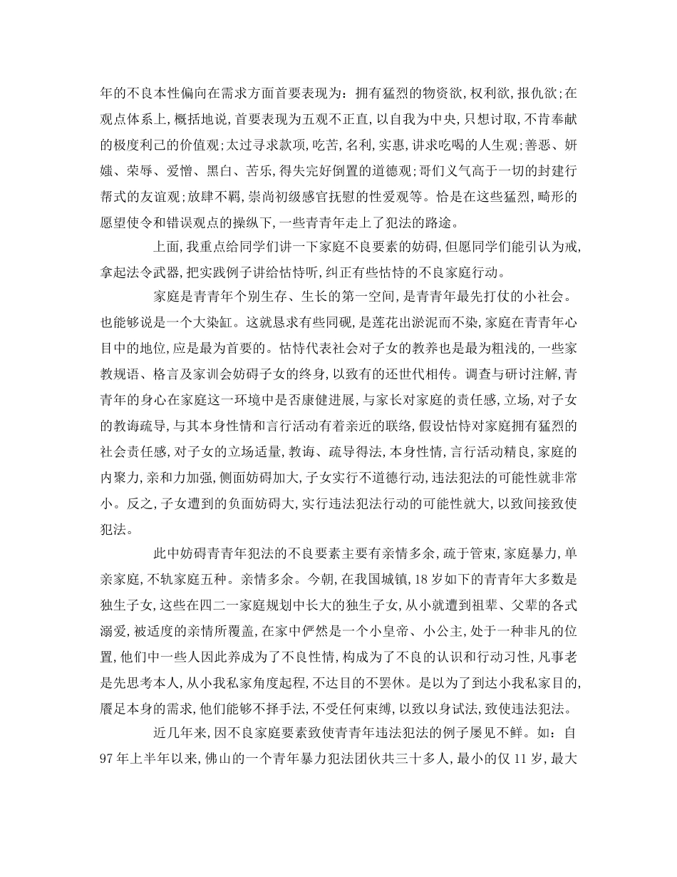 学宪法讲宪法演讲的范文参考演讲稿 _第3页