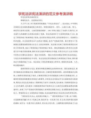 学宪法讲宪法演讲的范文参考演讲稿 