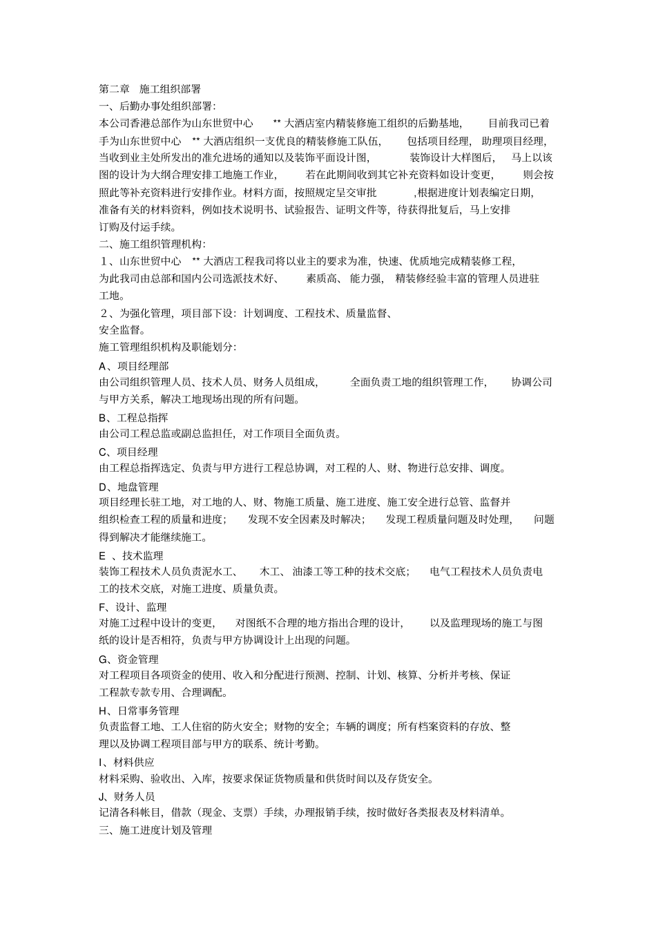 大型室内精装修工程施工组织设计方案_第3页