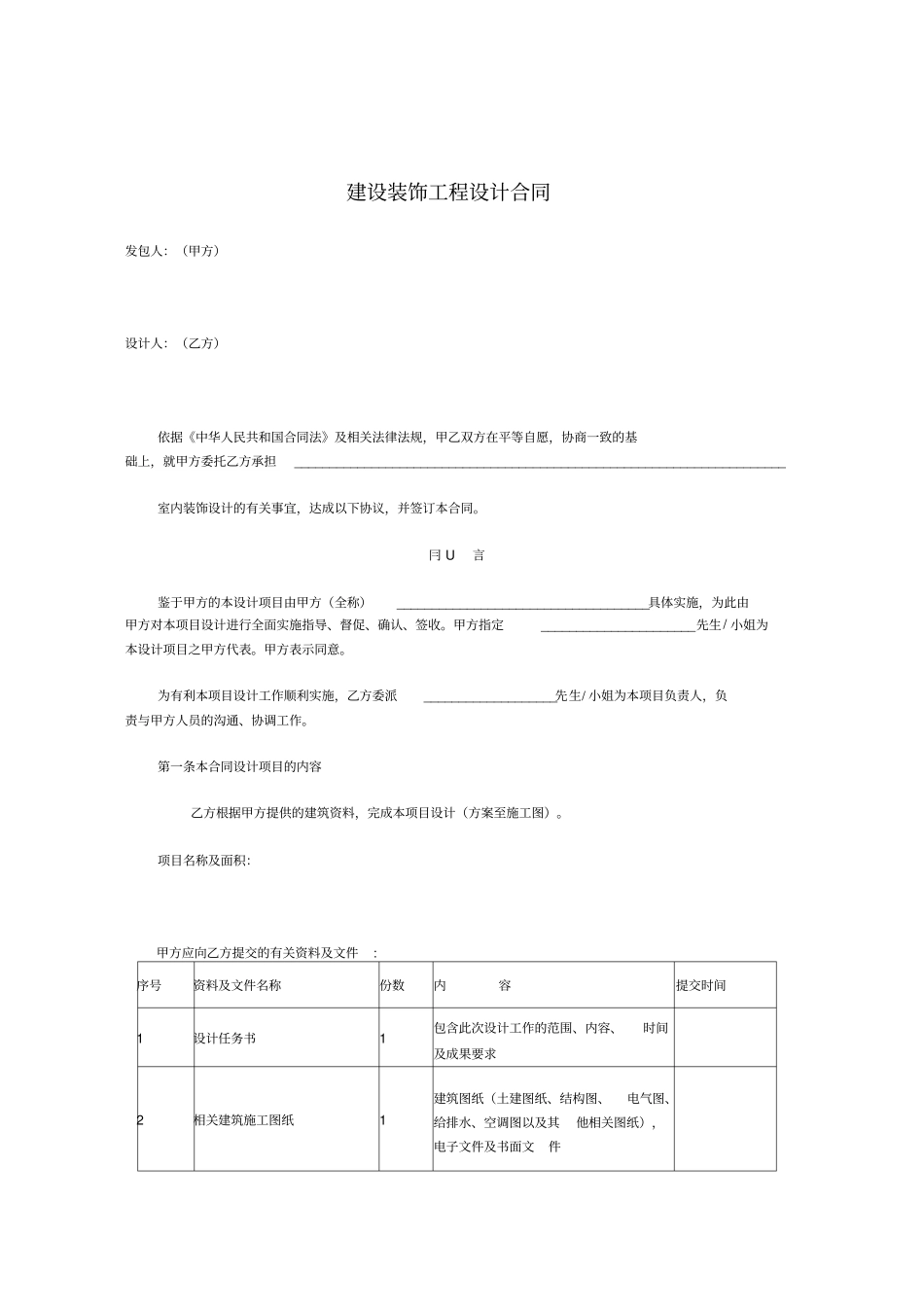 大型工装设计合同_第1页