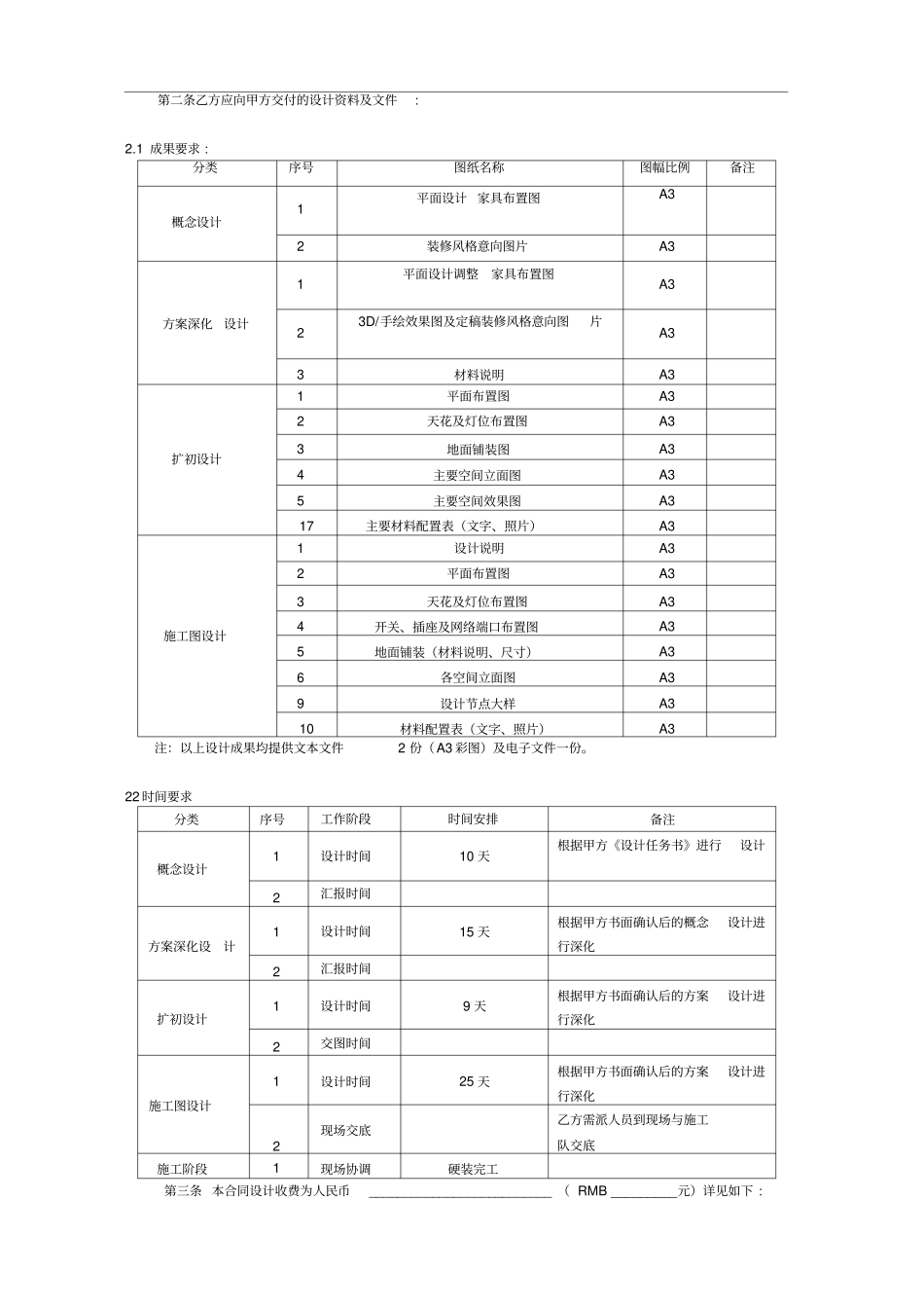 大型工装设计合同_第2页