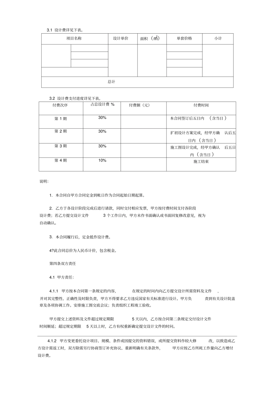 大型工装设计合同_第3页